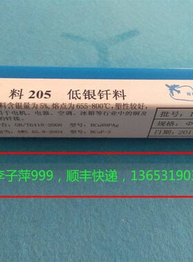 含银5%银焊条e HAG-5B焊丝 HL205低银钎料 BCu88PAg焊料BCuP-3焊