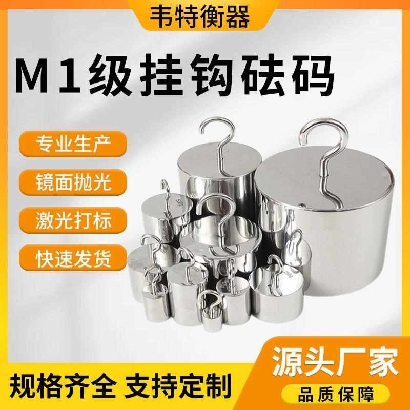 挂钩砝码双钩f砝码5N10N20N50N15N力值单钩砝码不锈钢拉力测试