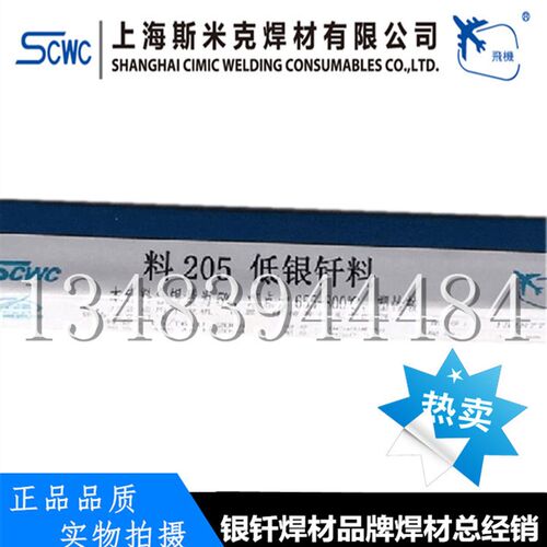 飞机牌银焊条e5%低银焊条料HL205银铜焊丝BCu89PAg磷铜银基钎料