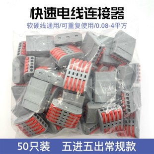 50只装 5五位电线连接器快速接线端子对接头五进五出 原c色桔色SPL