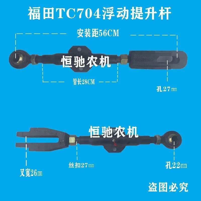福田雷沃欧豹拖拉机45k4/554/604/704/804/904/1204以上提升杆配