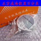 指示.表 威海威量百分表 0.01mm 10mm 数字表 电子数显百分表0