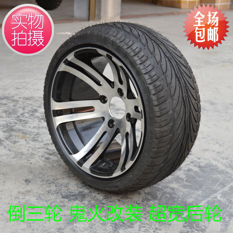 沙滩车倒三轮鬼火摩托车踏板改装加宽E后轮胎轮毂10寸12寸14真空