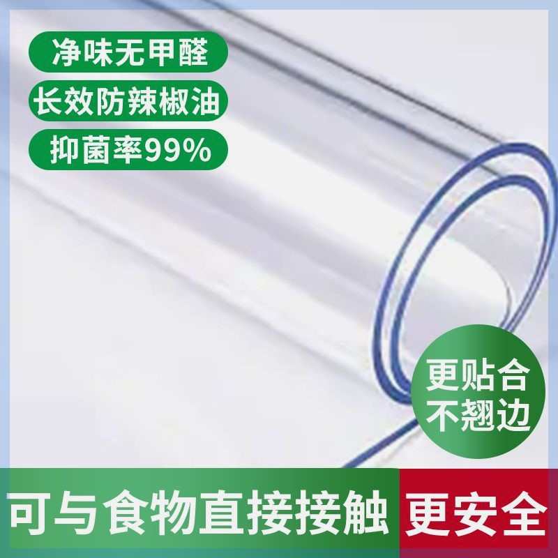 PVC透明软玻璃桌布防水防烫防油耐高温餐桌垫茶S几电视柜垫台布垫