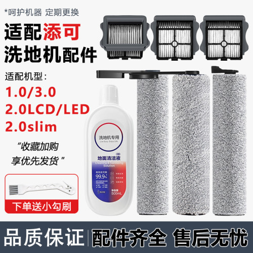 适配添可芙万1.02.0滚刷滤网配件