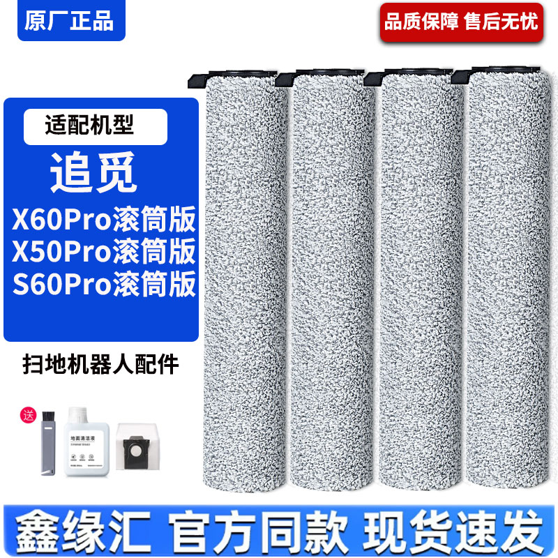 适用追觅扫地机器人滚筒拖布X60/S60/X50 Pro滚筒版配件抹布耗材图片