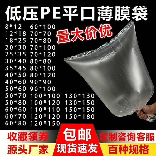 pe袋平口袋食品级低压袋超大小号纸箱内衬内膜袋防尘防潮塑料薄膜