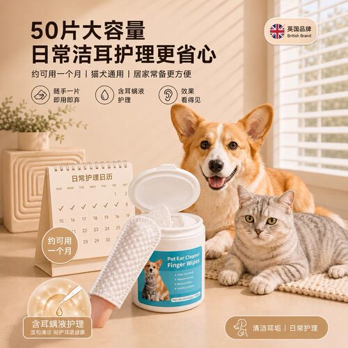 猫狗洁耳湿巾除螨抑菌除臭加厚