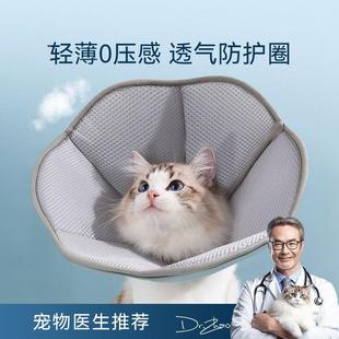 伊丽莎白圈宠物用绝育术后防护项圈脖圈猫咪狗狗中小型犬透气网面