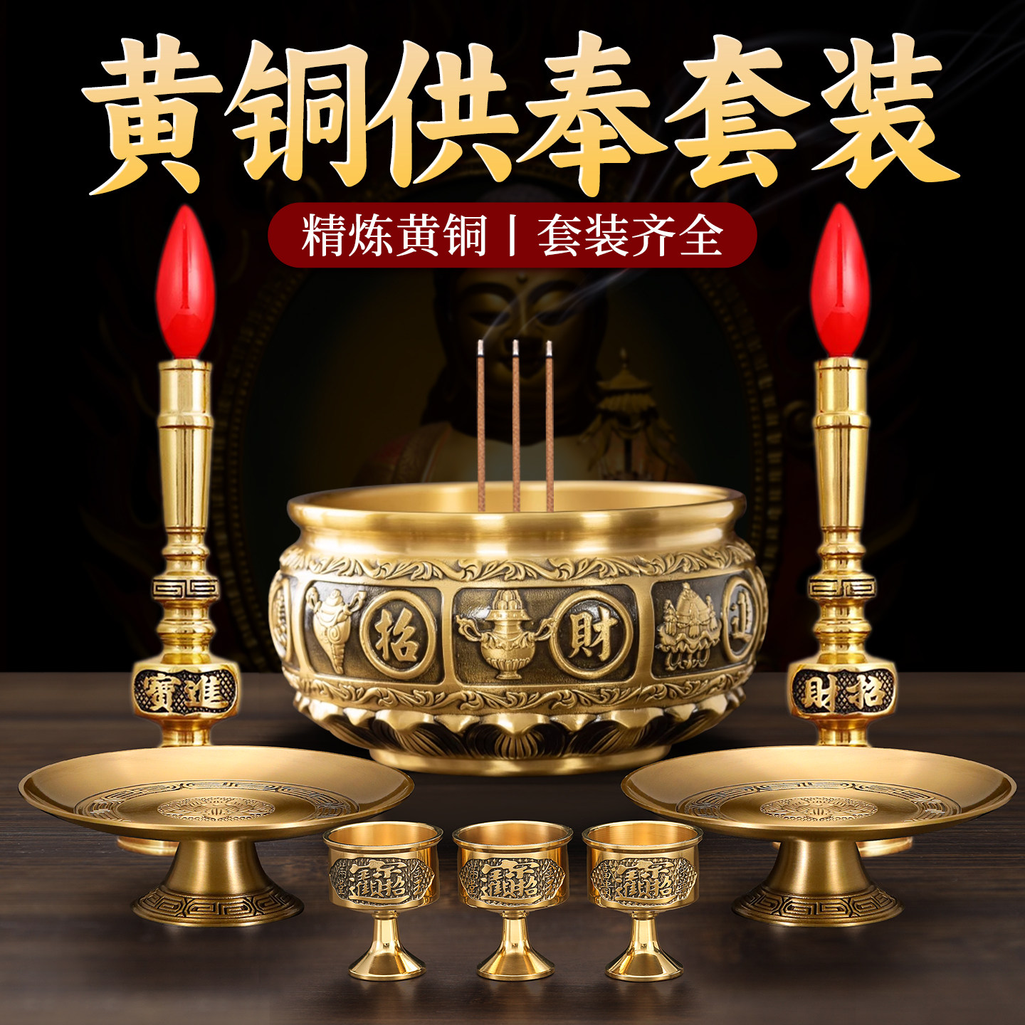铜香炉供奉套装供杯电蜡烛台果盘家用室内供香上香炉财神佛具用品
