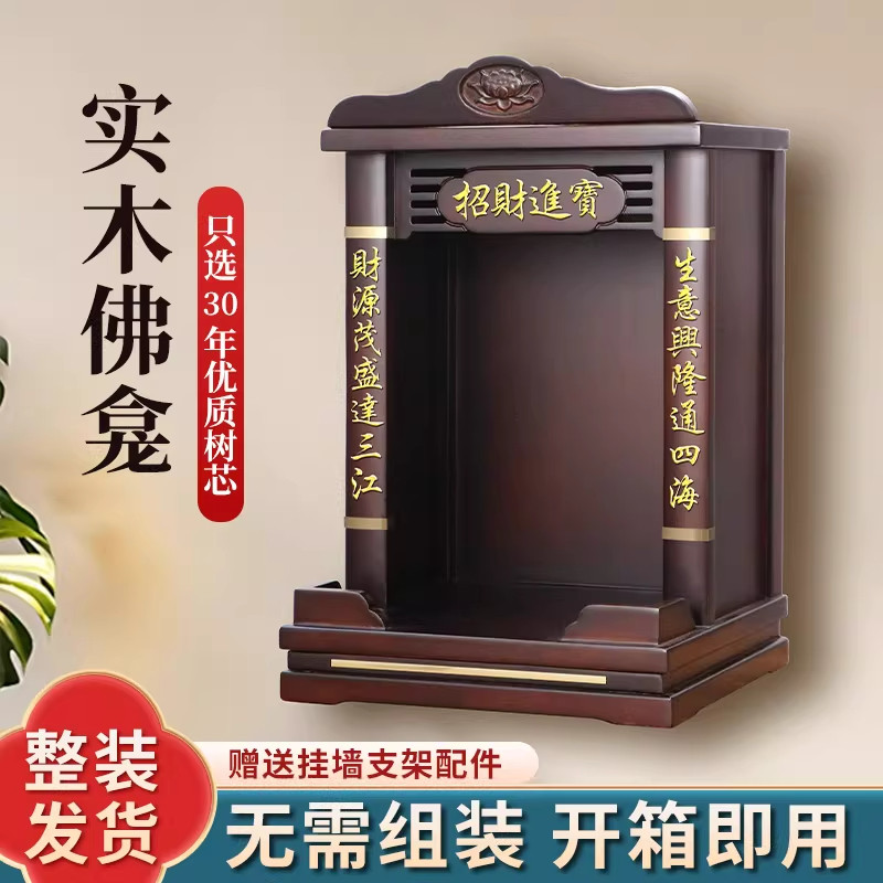 实木佛龛吊柜财神爷家用壁挂佛柜室内观音供桌神龛供奉祖先供座台