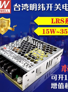MW明纬开关电源LED监控lNES/LRS-35W50W75W100W150W200W350W24V12