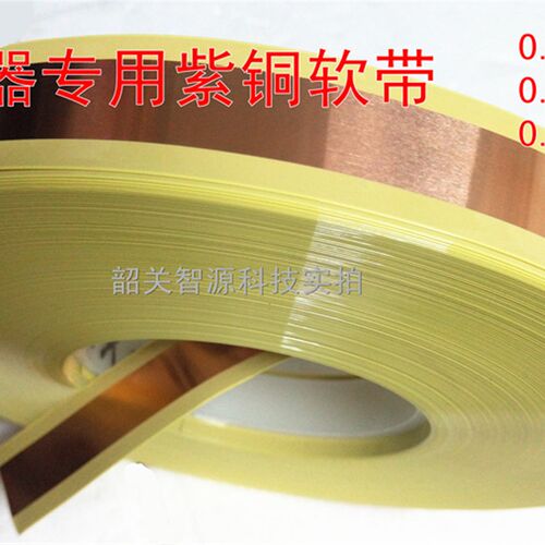 变压器专用软紫铜带 0.2 0.3 0.4变压器铜箔 铜皮 背胶绝缘铜带条