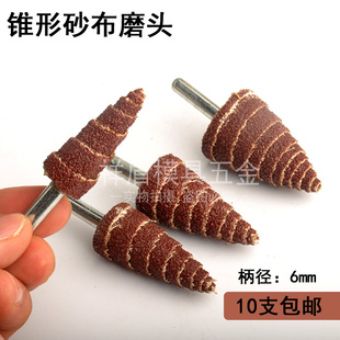 砂布磨头 砂布尖磨头 塔型抛光打磨头锥形带柄砂纸磨头百叶带柄轮