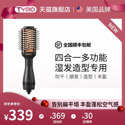 TYMO负离子丰盈热风梳吹梳一体吹风机懒人直发梳内扣蓬松造型