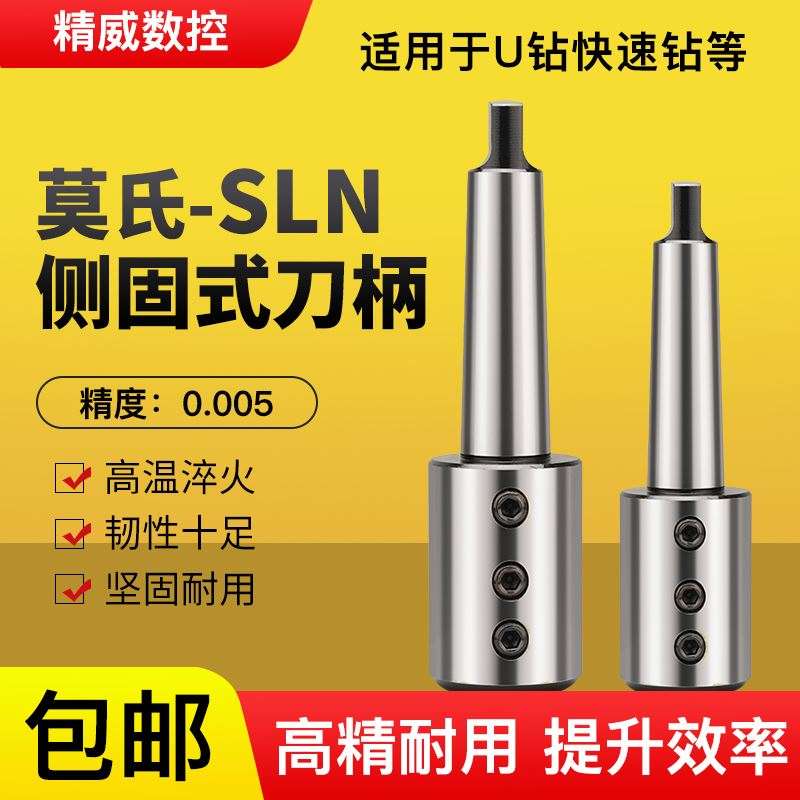 车床尾座侧固式变径套U钻刀套莫氏扁尾MT3/MT4/MT5-SLN32快速钻套