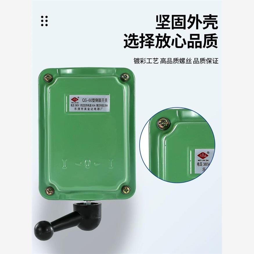 金美达QS-15A306倒顺开