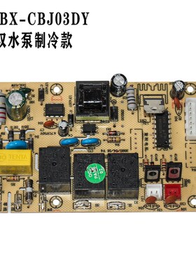 茶吧机线路板SY电源板CBJ-P9电路板XS-BX-CBJ03DY控制板主板配件
