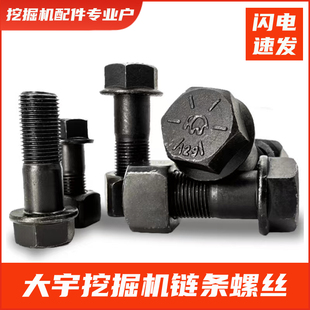 150 链条螺栓链板螺丝 挖掘机配件斗山大宇 380 215 300