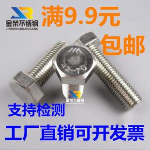 304不锈钢外六角螺丝 螺杆M14 14mm厂价促销 外六角螺栓 160