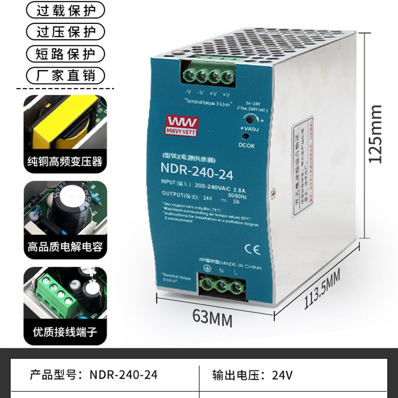 明伟EDR/NDR导轨式开关电源220转1A2V24V直流可调变压器DR-60W120