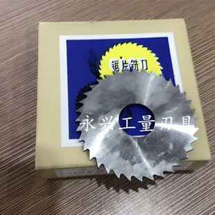 切口铣刀锯片铣刀75X0.5X1X4X5X6X22孔72齿50齿40齿32齿36齿 HSS