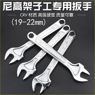 尼高CRV多用途钢架构扳手架子工扳手呆扳手搭棚搭架扳手开口扳手