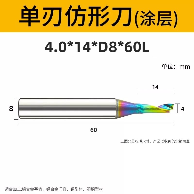 单刃仿型铣刀铝合金门窗切割开孔仿E形铝用铣刀数控铣刀断桥铝门