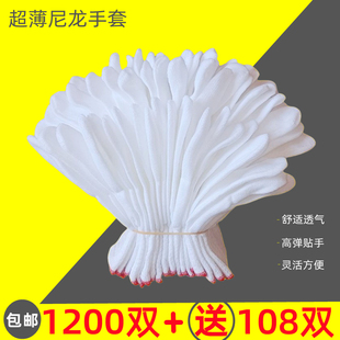 白色超薄尼龙手套透气薄款 工作劳保弹力贴手男女礼仪食品文玩电子