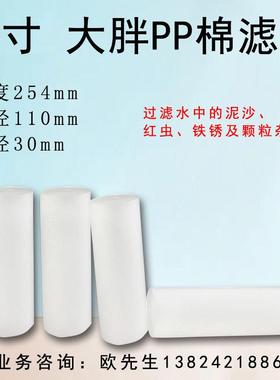外径110mm115mmPP棉滤芯大胖PP纤维芯10寸254mm 250mm1微米 5微米