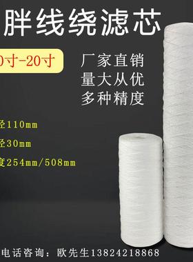 厂家直销外径110mm115mmPP棉滤芯大胖PP纤维芯10寸20寸1微米5微米