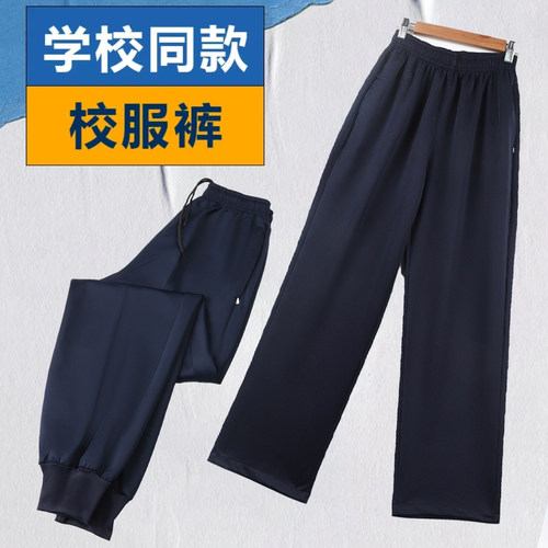 南韩丝藏青色净版中小学生束脚