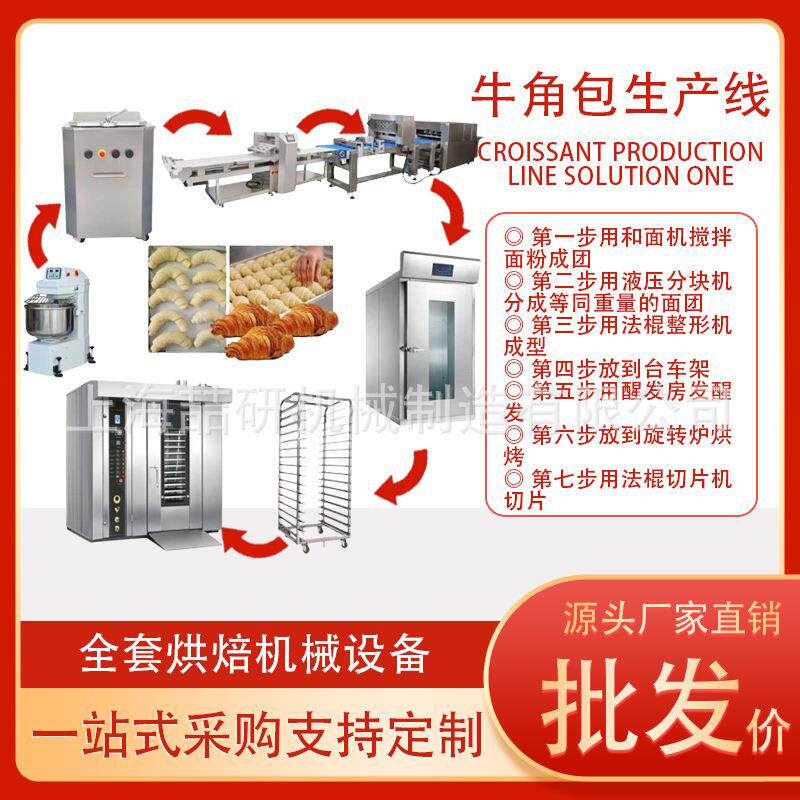 全自动牛角包流水线 热风旋转烤炉 商用全自动起酥机牛角包搓卷机
