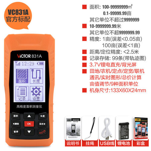 胜利VC831A高精度测亩仪收割机用土地面积测量GPS/北斗双卫星手持
