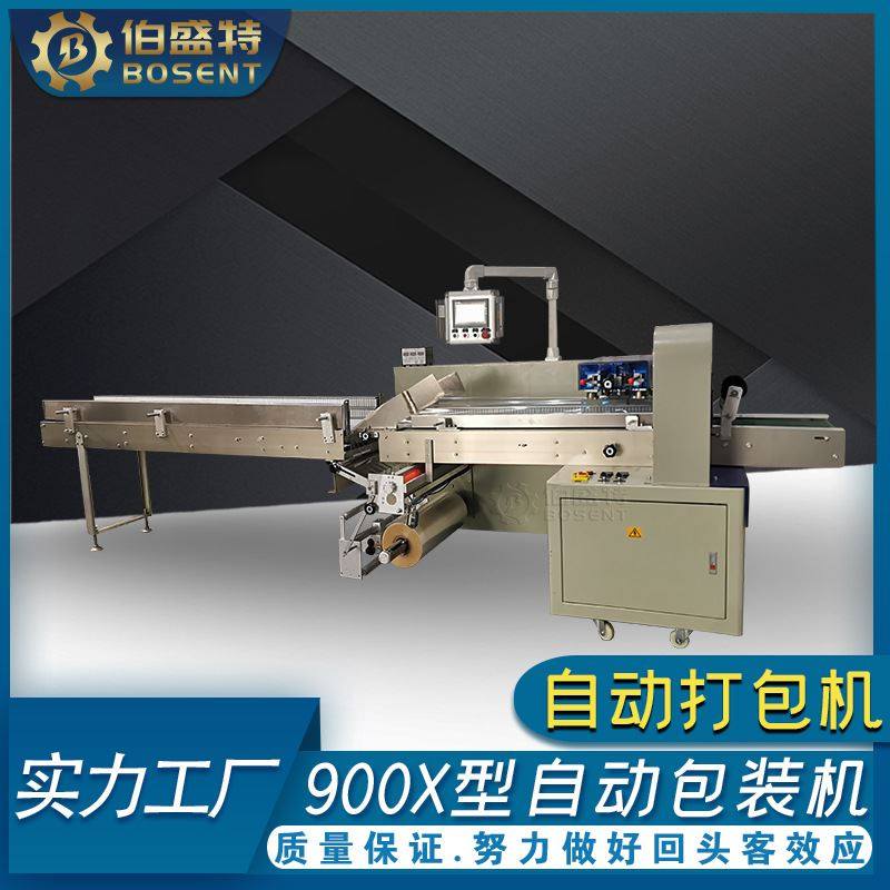 厂家供应bst-900x枕式气动气缸包装机器 卧式伺服自动打包套袋机