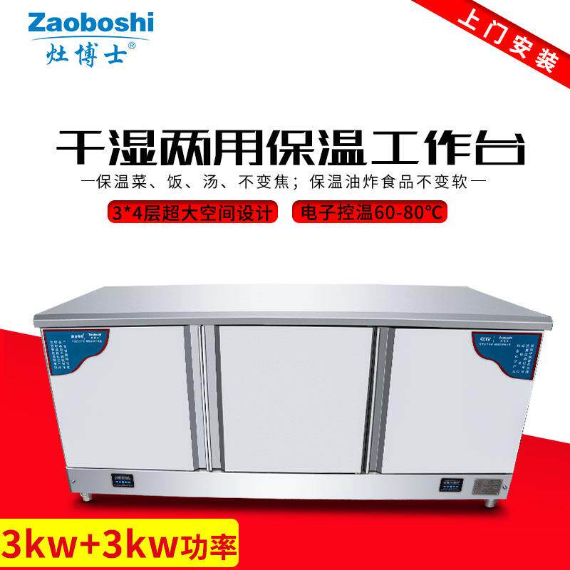 三开保温商用工作台 不锈钢柜子式厨房熟食12层保温柜快餐 保温箱