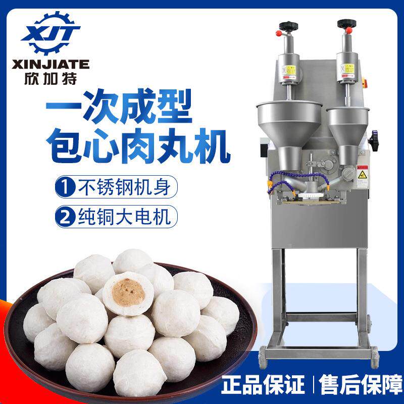 包心肉丸机成型机全自动商用食品机械包心贡丸鱼丸牛肉丸子机