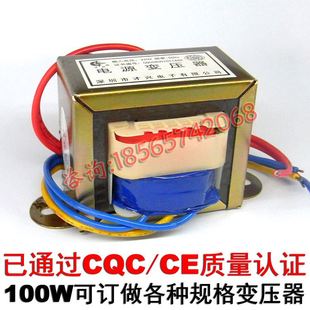 100W18V全铜EI型电源变压器 E型变压器 380V转18v 100W双18V