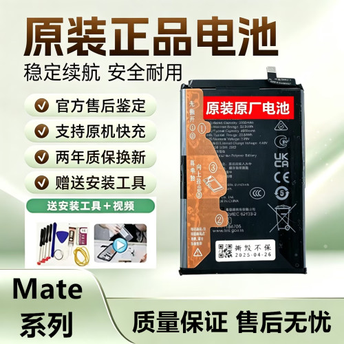 适用华为mate30/10RSmate40epro原装电池mate9原厂全新电池mate20