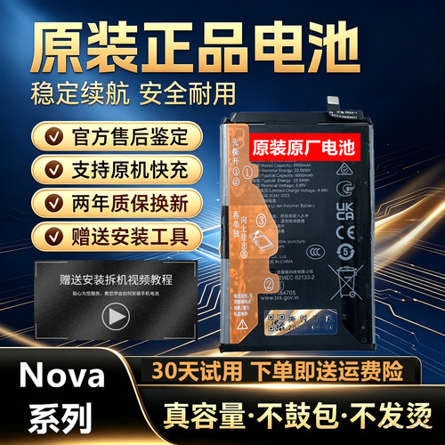 适用华为nova9原厂Nova7pronova5/nova6原装nova10pro电池nova8se