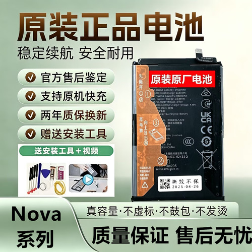 适用华为nova7原厂Nova8pronova5/nova6原装nova10pro电池nova9se