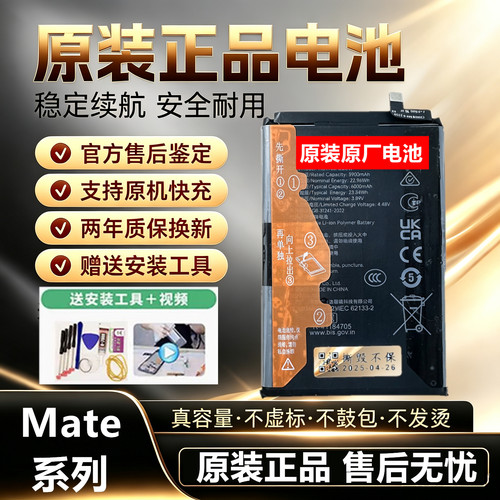 适用华为mate30/10RSmate40epro原装电池mate9原厂全新电池mate20