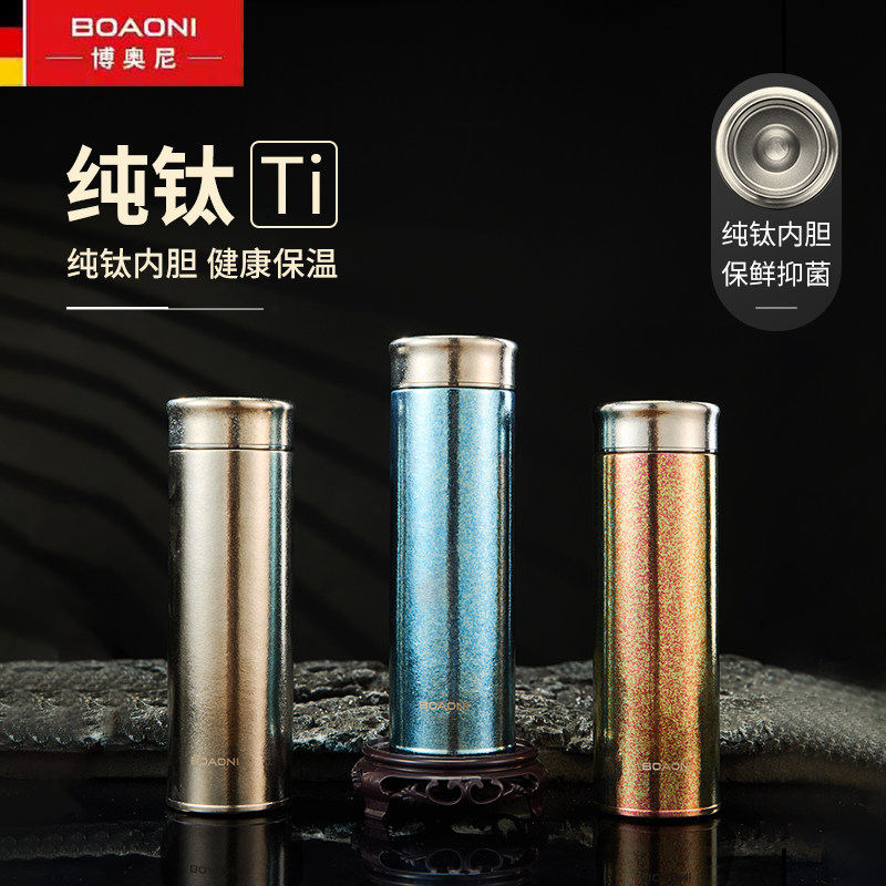 博奥尼纯钛高端保温杯520送礼