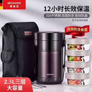 博奥尼保温饭盒上班族大容量超长保温桶不锈钢多层学生带饭保鲜桶