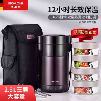 博奥尼保温饭盒316不锈钢大容量
