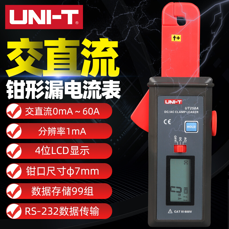 工业品优利德UT258A交直流钳形漏电流表漏电监测仪钳形表