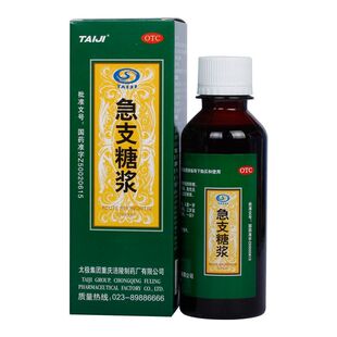 太极急支糖浆120ml/瓶/盒
