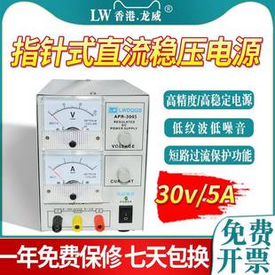 直流稳压电源30V 龙威 指针式 APR 5A测试电源 3005