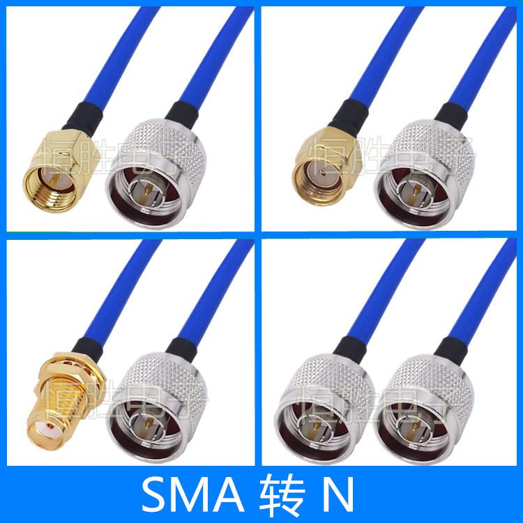 RG402半柔线蓝色SMA转N连接线SMA公头母头N公头转接线L16同轴线RF