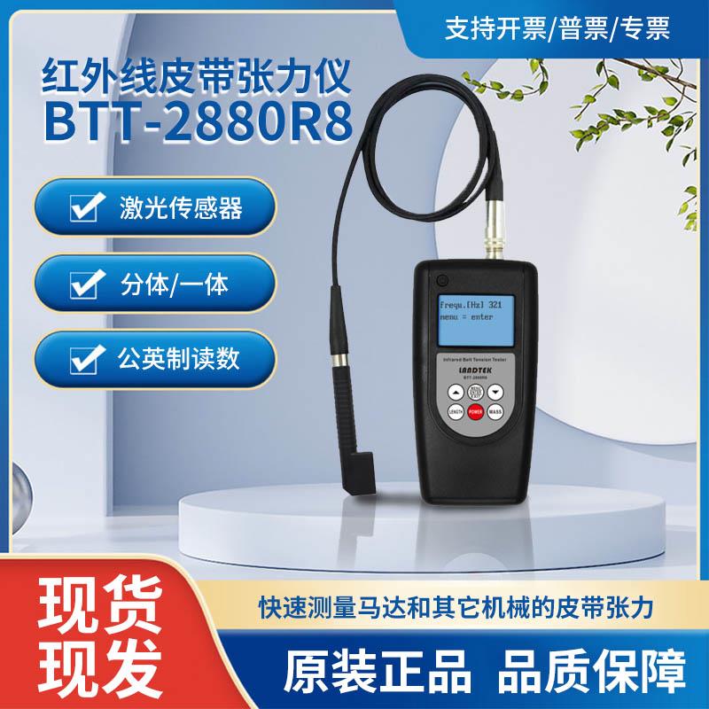 兰泰激光皮带张力仪 BTT-2880R5 R8红外线快速测量马达皮带张力计
